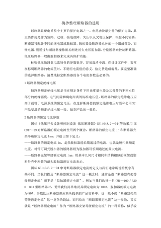 断路器选用规范