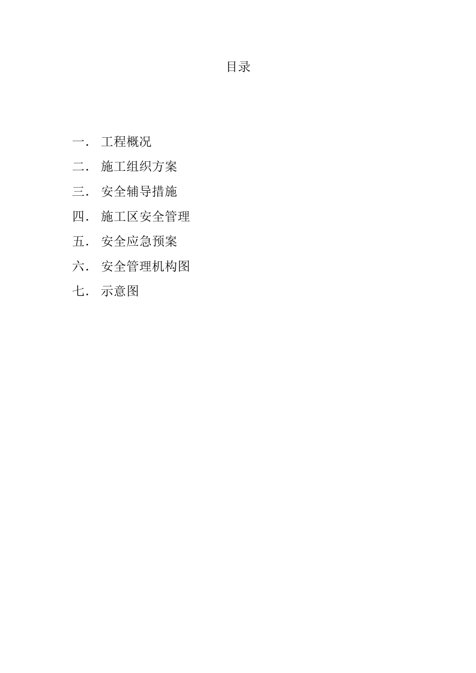 断道施工方案新文档_第2页