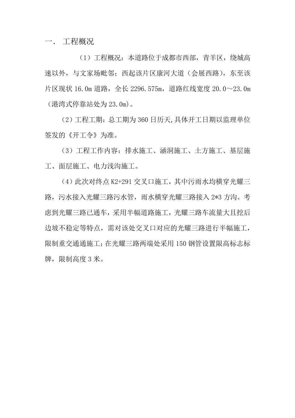 断道施工方案新文档_第3页