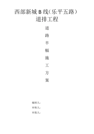 断道施工方案新文档