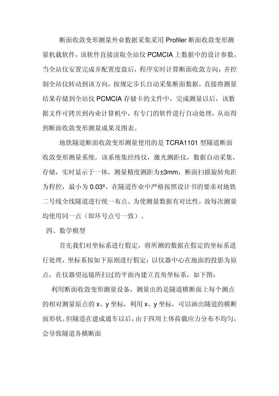 断面收敛测量在隧道中的应用_第2页