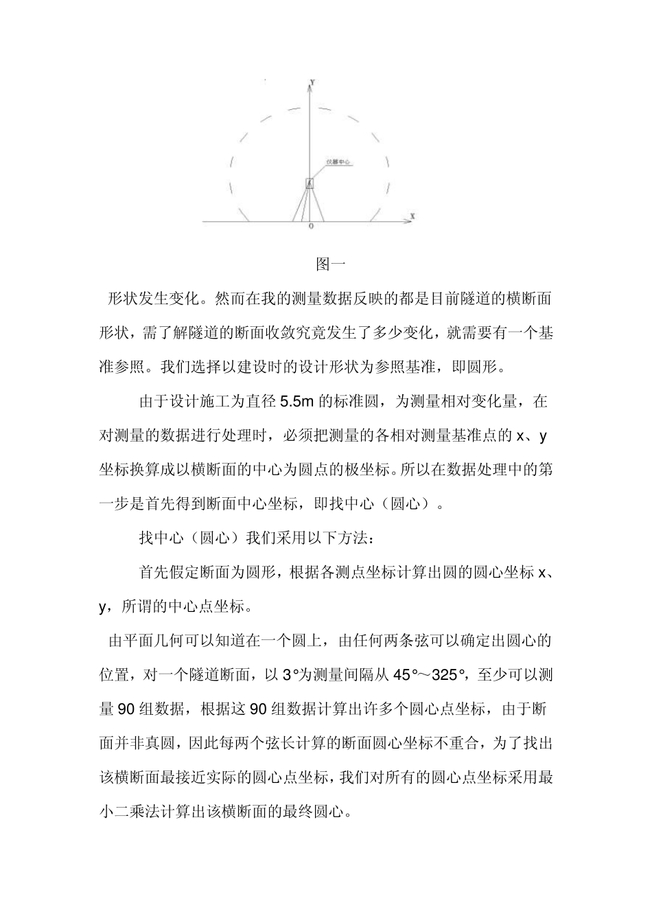 断面收敛测量在隧道中的应用_第3页