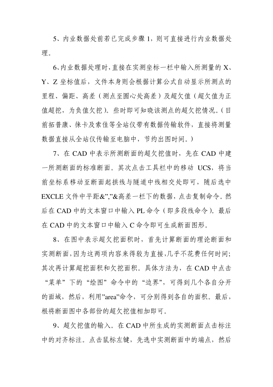 断面测量说明(断面测量及检查)_第2页