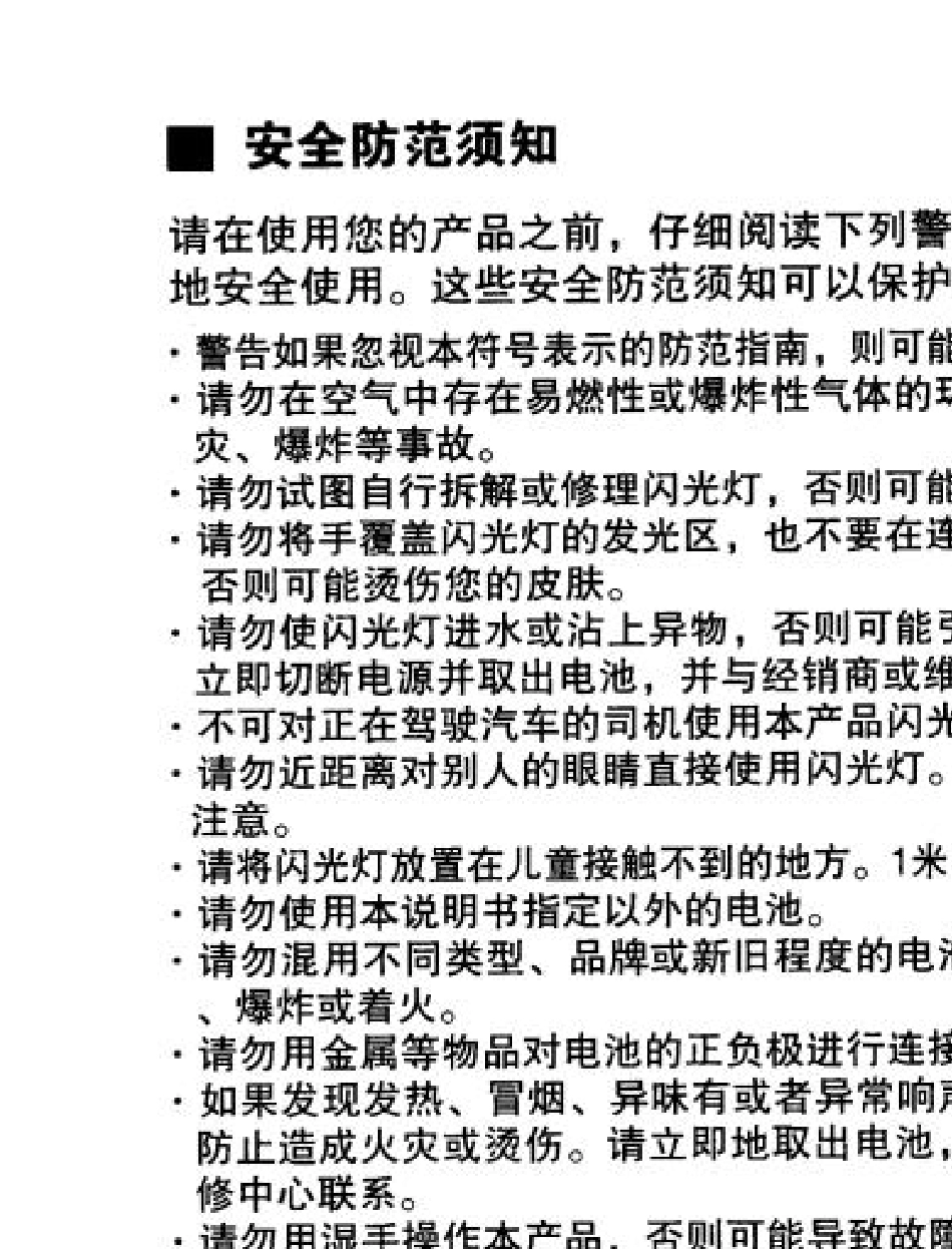 斯丹德DF660电子闪光灯用户手册_第2页