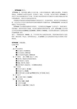 斯伯伦STR4500简介与操作说明