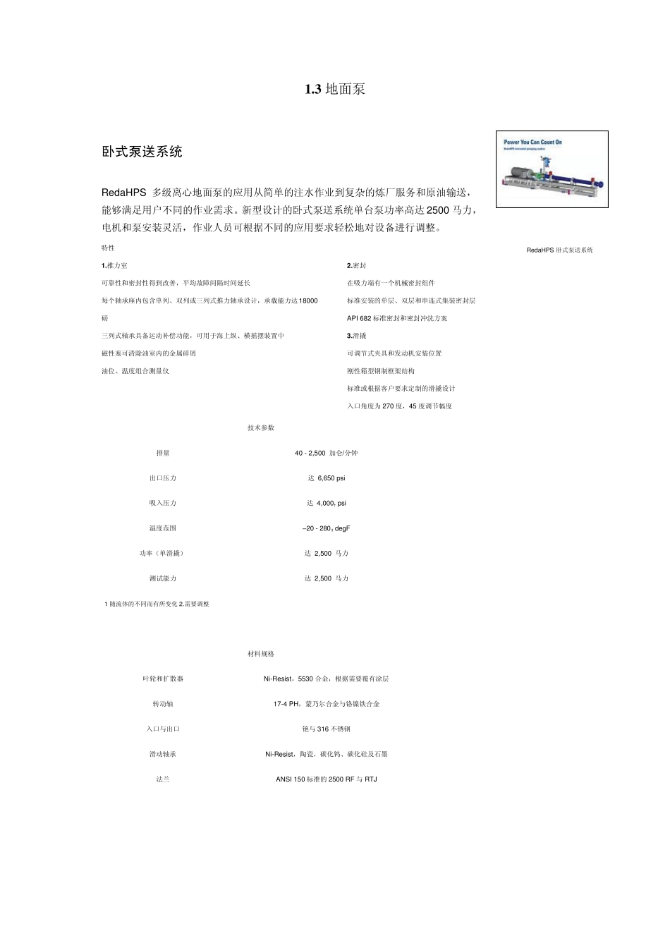 斯伦贝谢中国产品服务_第3页