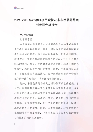 2024-2025年冲浪缸项目现状及未来发展趋势预测全面分析报告