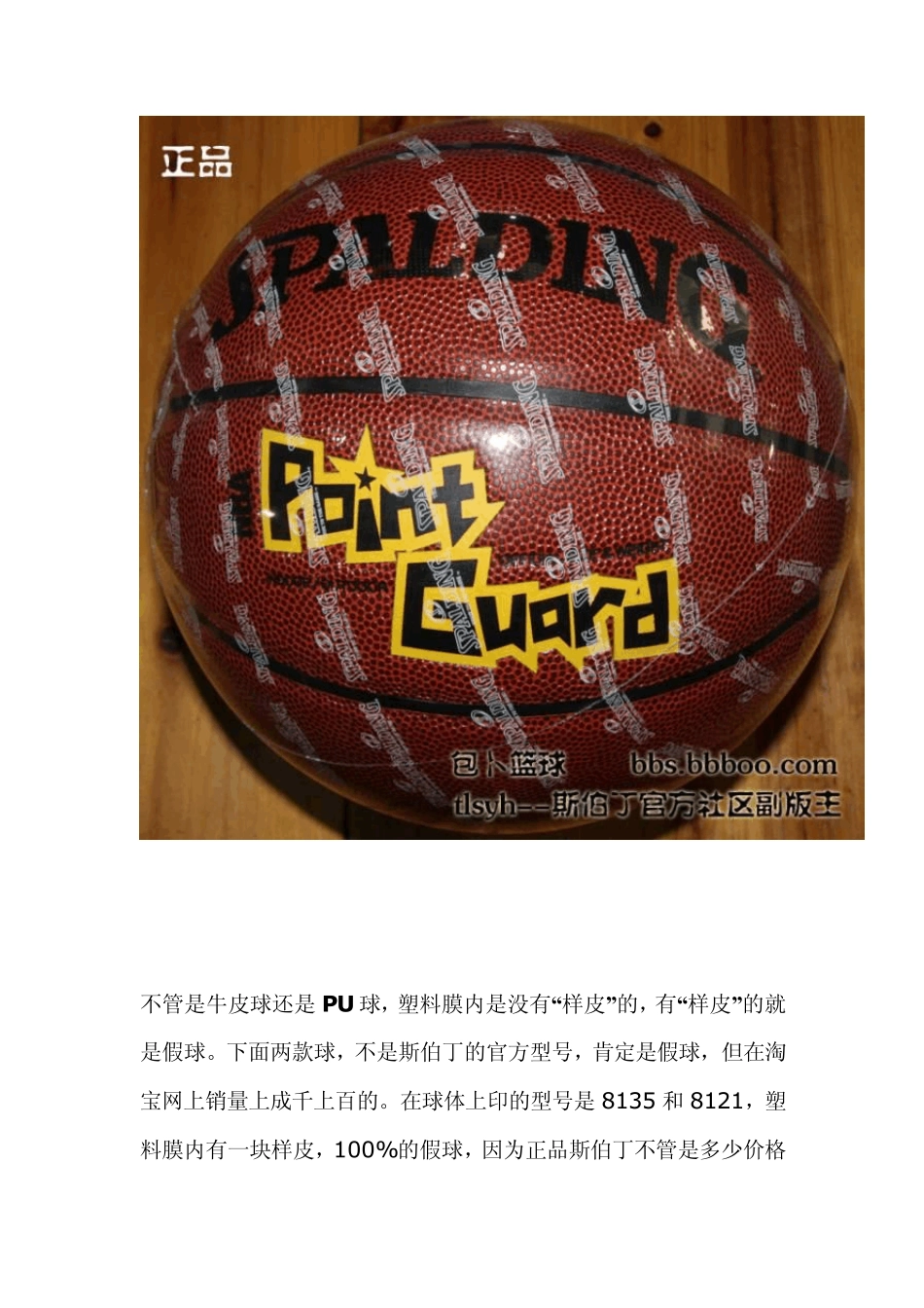 斯伯丁篮球辨别真假_第3页