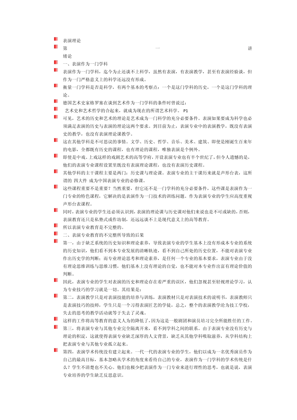 斯坦尼表演理论_第1页