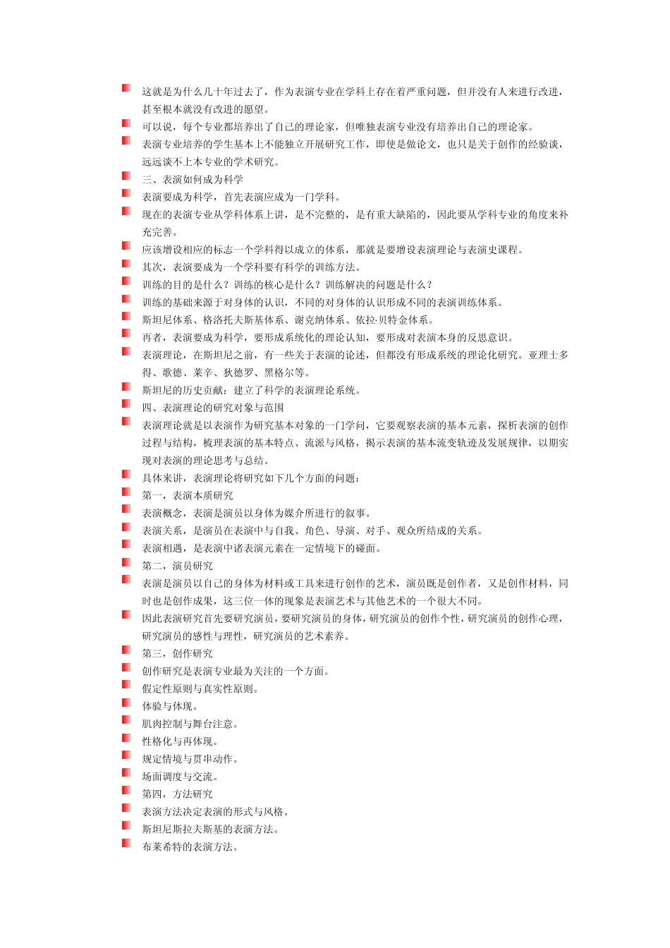 斯坦尼表演理论_第2页