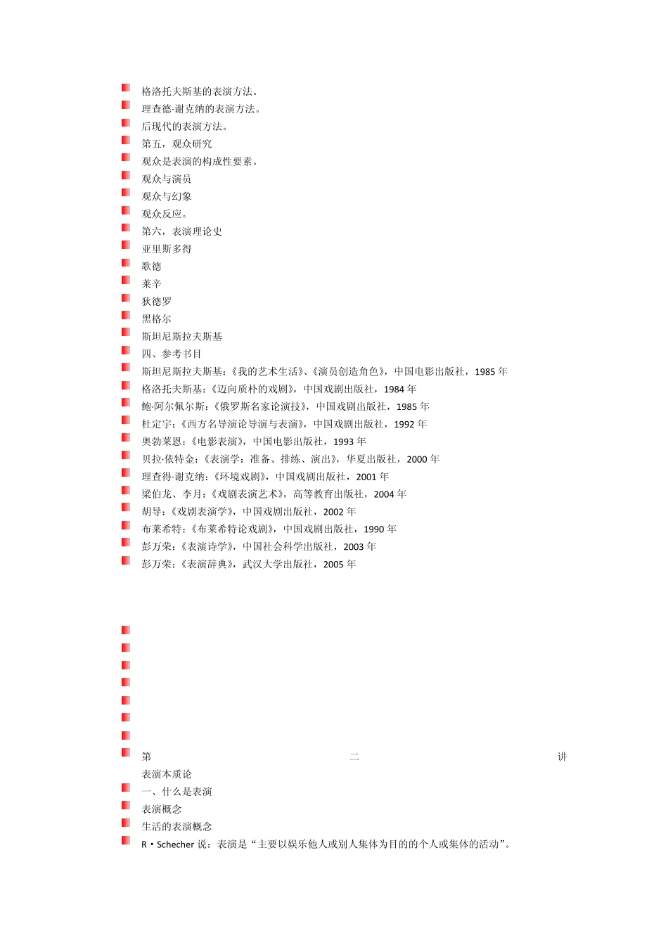 斯坦尼表演理论_第3页