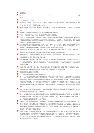 斯坦尼表演理论