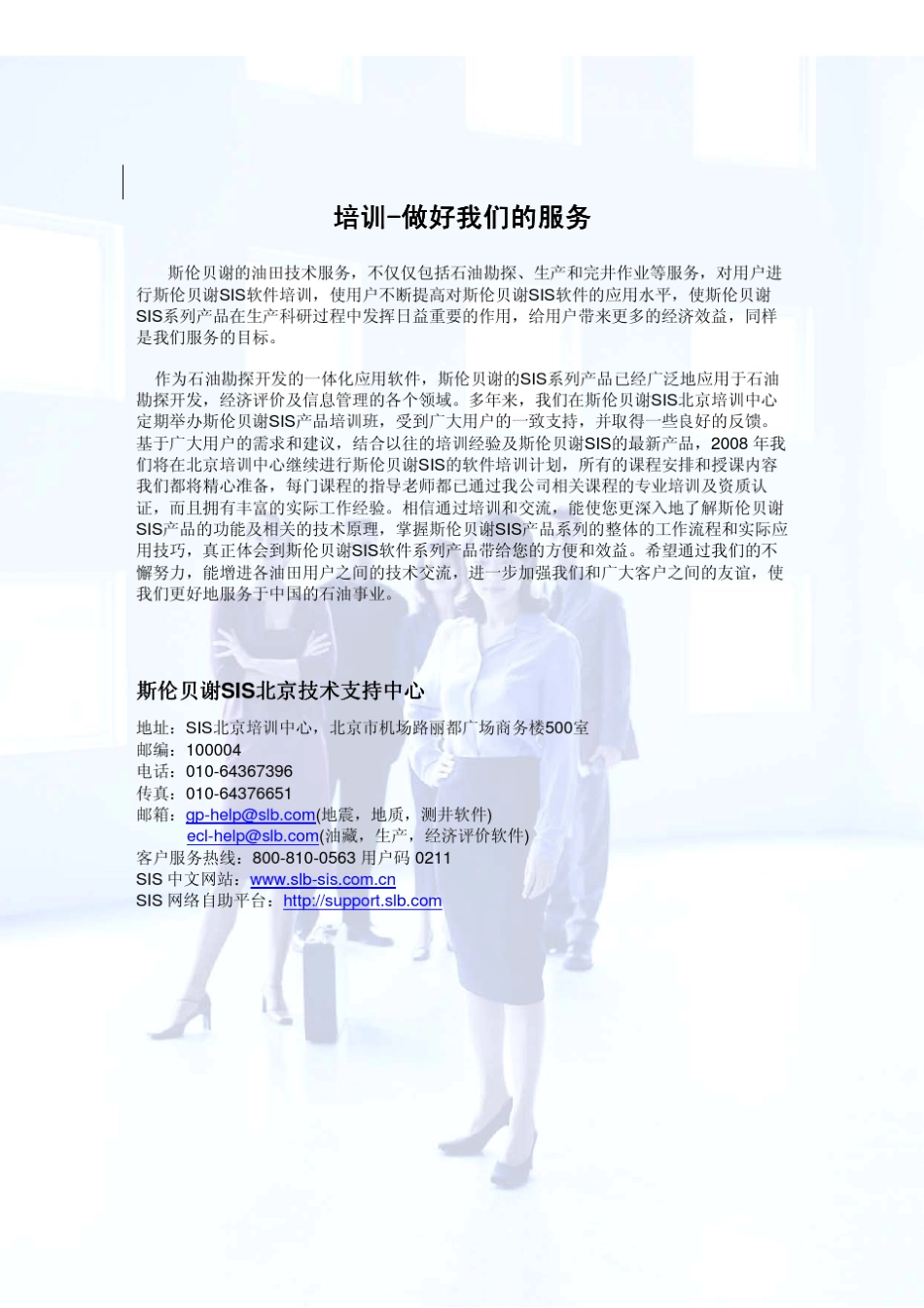 斯伦贝谢北京培训中心_第2页