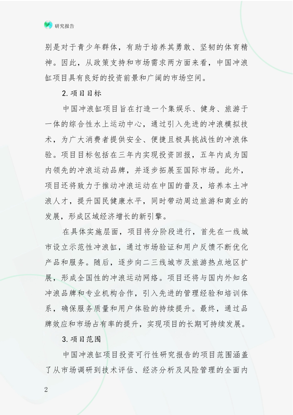 2024-2025年冲浪缸领域总体发展现状及未来发展趋势综合论证：未来重要产业发展导向_第2页