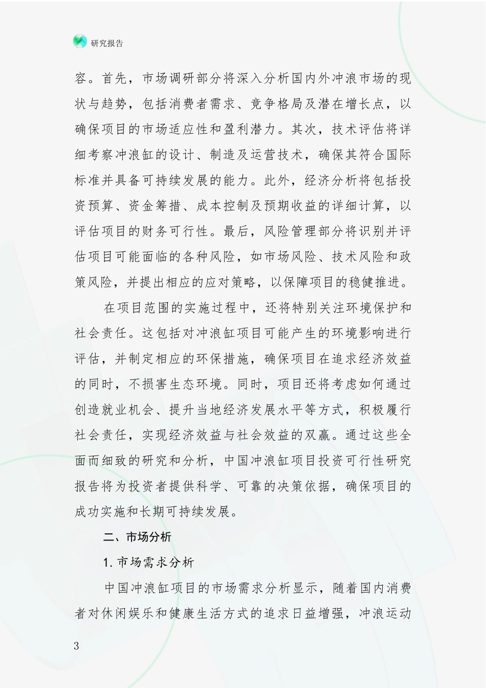 2024-2025年冲浪缸领域总体发展现状及未来发展趋势综合论证：未来重要产业发展导向_第3页