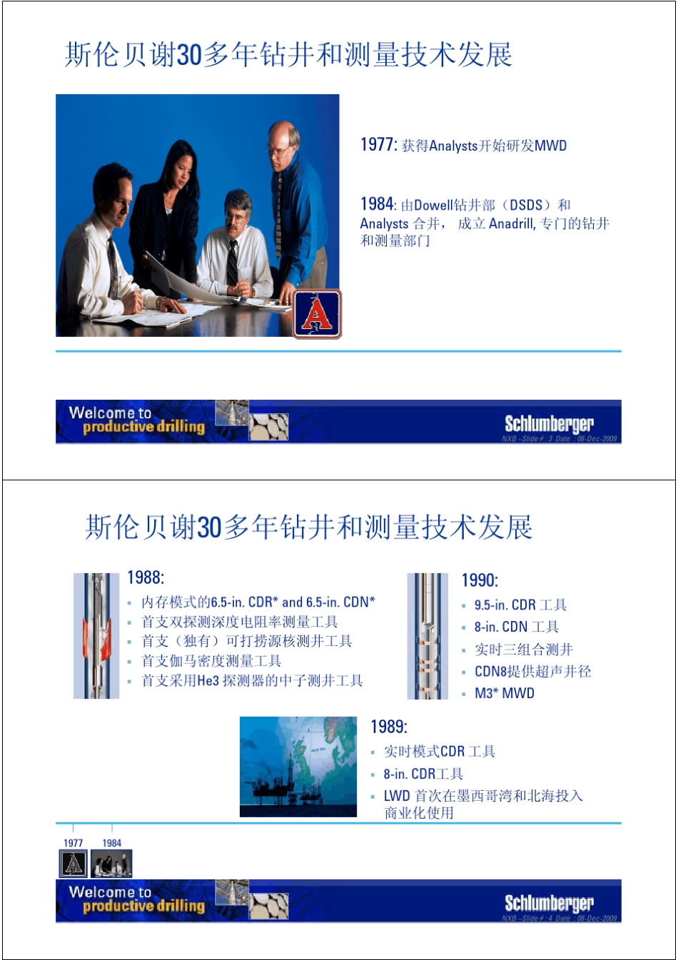 斯伦贝谢随钻测井新技术_第2页