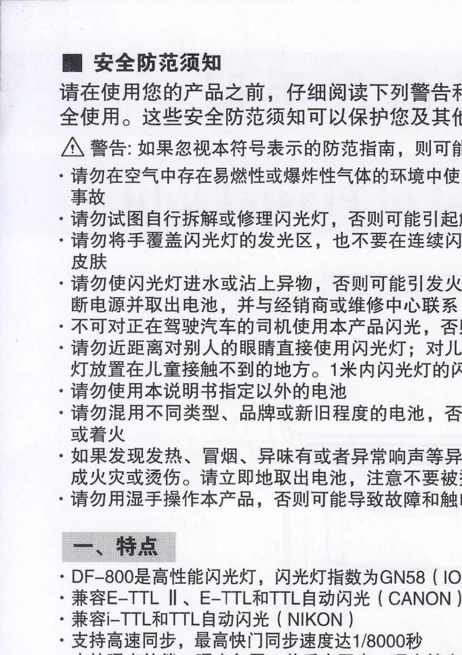 斯丹德闪光灯DF800用户手册_第2页