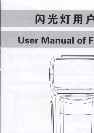 斯丹德闪光灯DF800用户手册