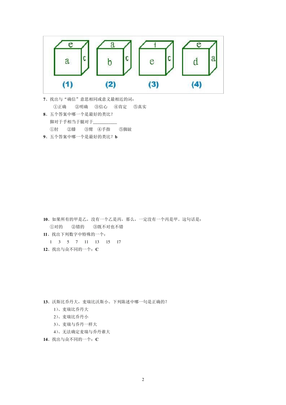 斯坦福国际标准智商测试(45分钟60题)答案标黄_第2页