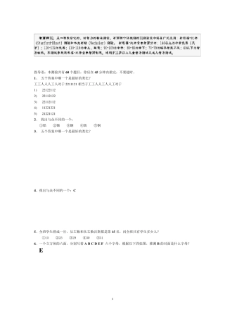 斯坦福国际标准智商测试(45分钟60题)答案标黄