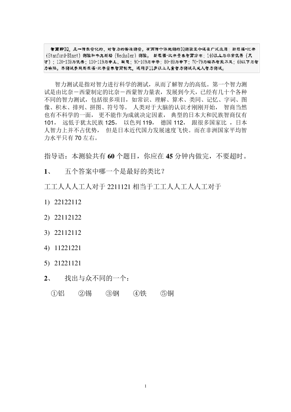 斯坦福比奈国际标准智商测试+答案+说明_第1页