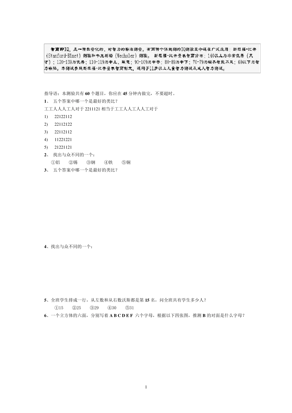 斯坦福比奈国际标准智商测试_第1页