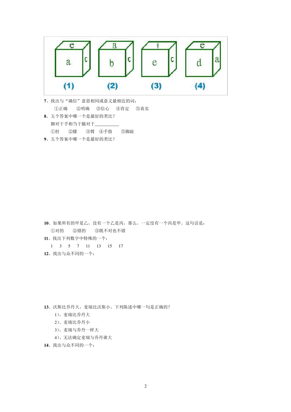 斯坦福比奈国际标准智商测试_第2页