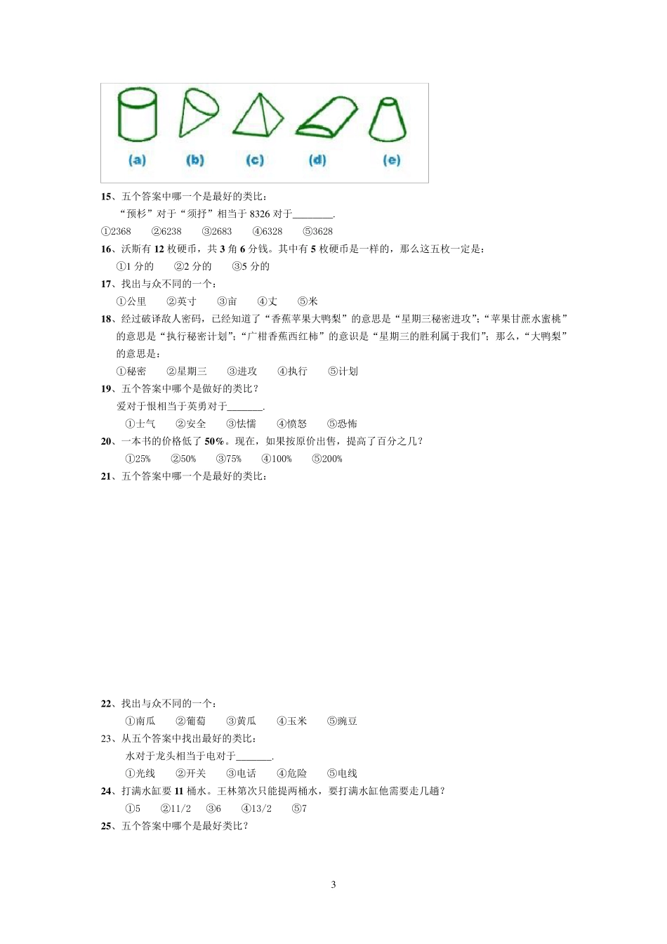 斯坦福比奈国际标准智商测试_第3页