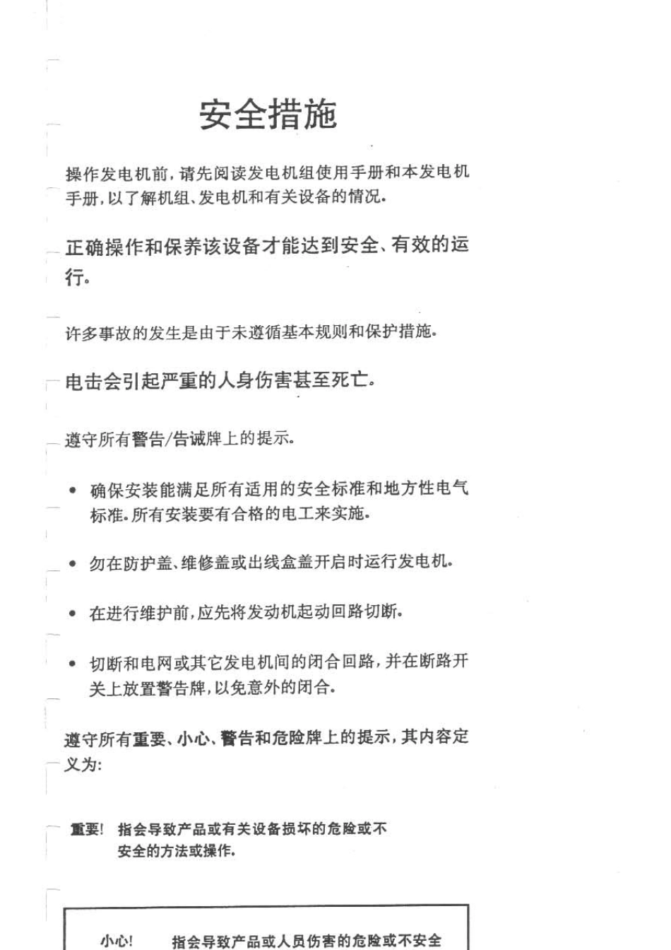 斯坦福发电机安装使用及维护手册_第1页