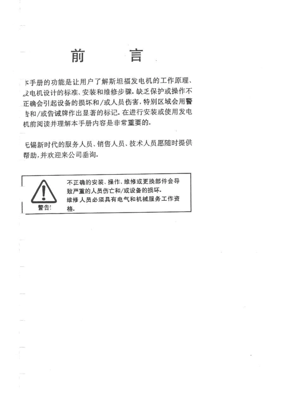 斯坦福发电机安装使用及维护手册_第2页