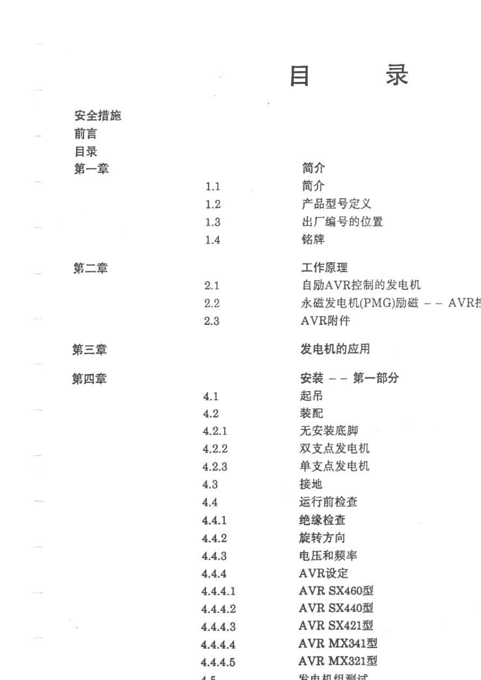 斯坦福发电机安装使用及维护手册_第3页