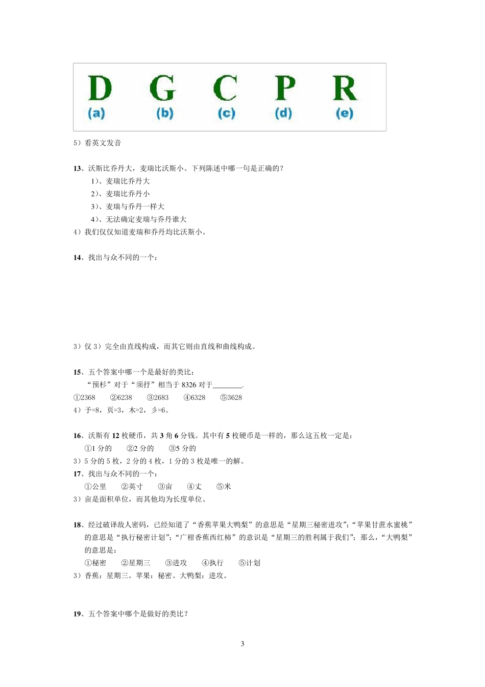 斯坦福比奈智商测试(题)_第3页