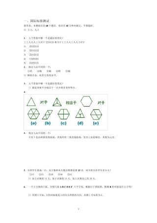 斯坦福比奈智商测试(题)