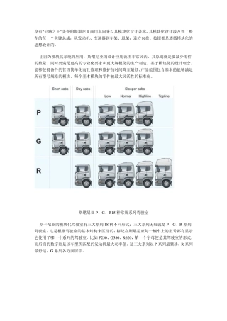 斯堪尼亚模块化卡车驾驶室