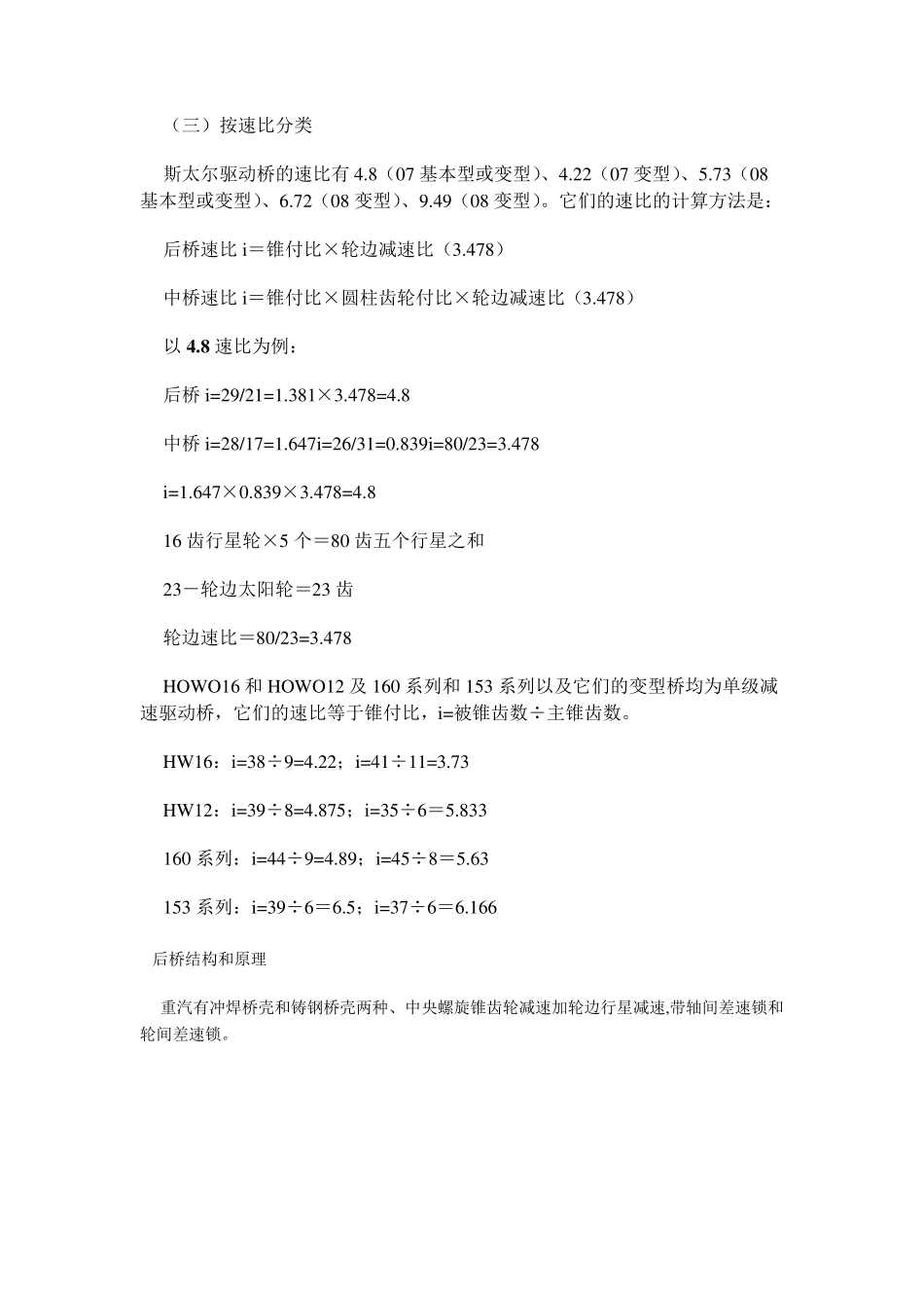 斯太尔重型卡车桥内部技术培训资料_第2页