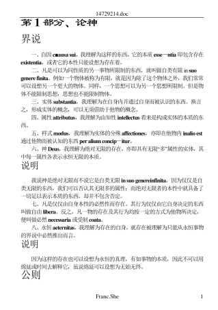 斯宾诺莎伦理学第1部分、论神
