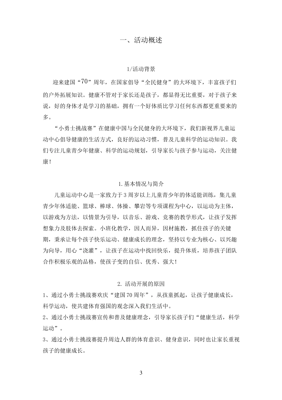 斯巴达小勇士挑战赛策划模板_第3页