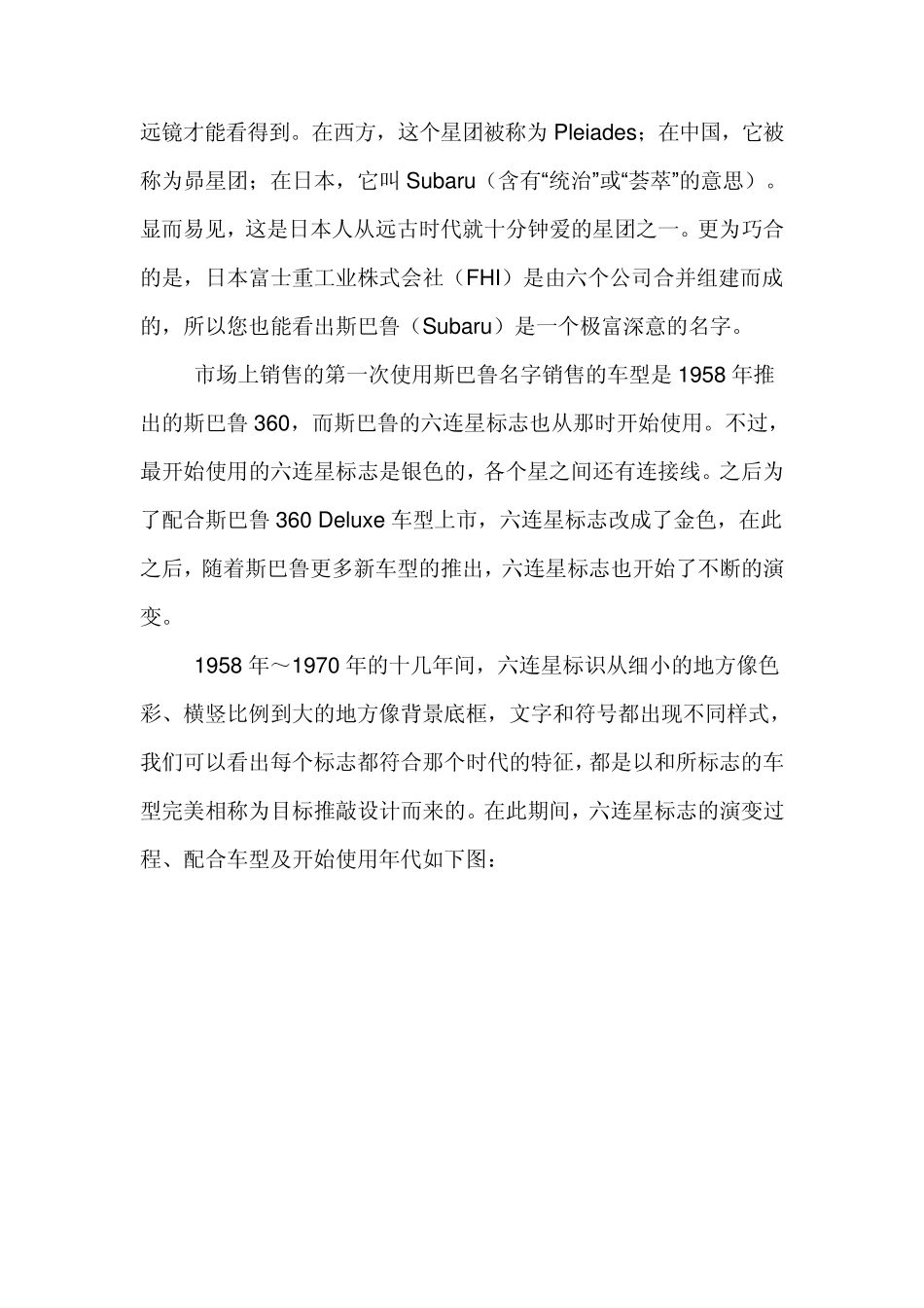 斯巴鲁汽车标志演变历史_第2页