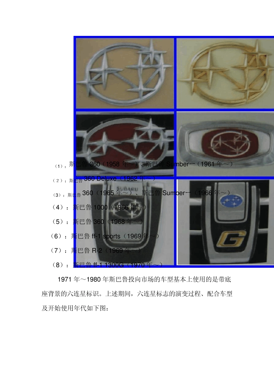 斯巴鲁汽车标志演变历史_第3页