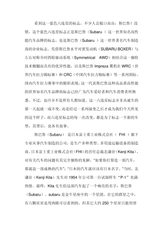 斯巴鲁汽车标志演变历史