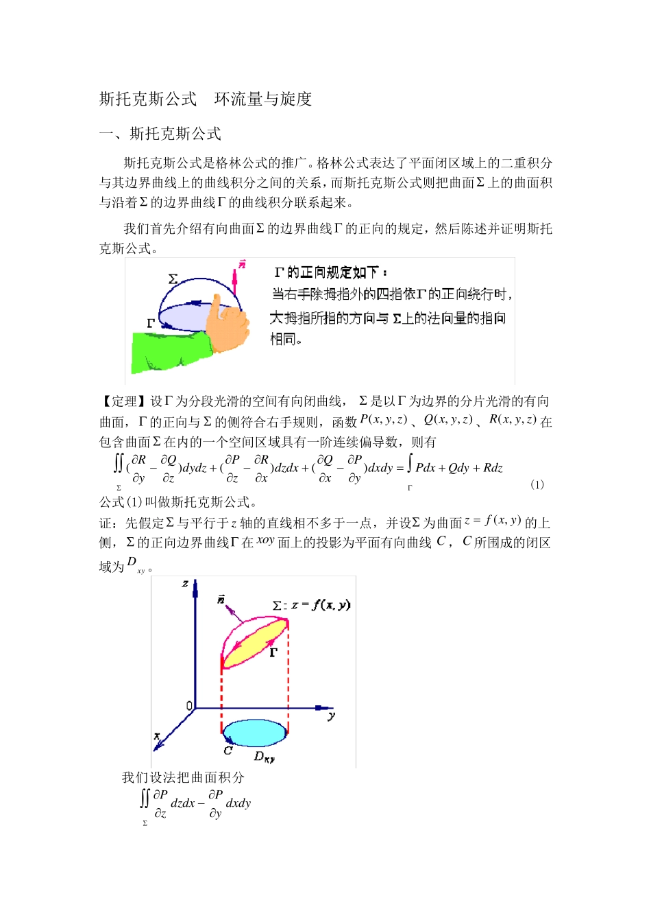 斯托克斯公式环流量与旋度_第1页