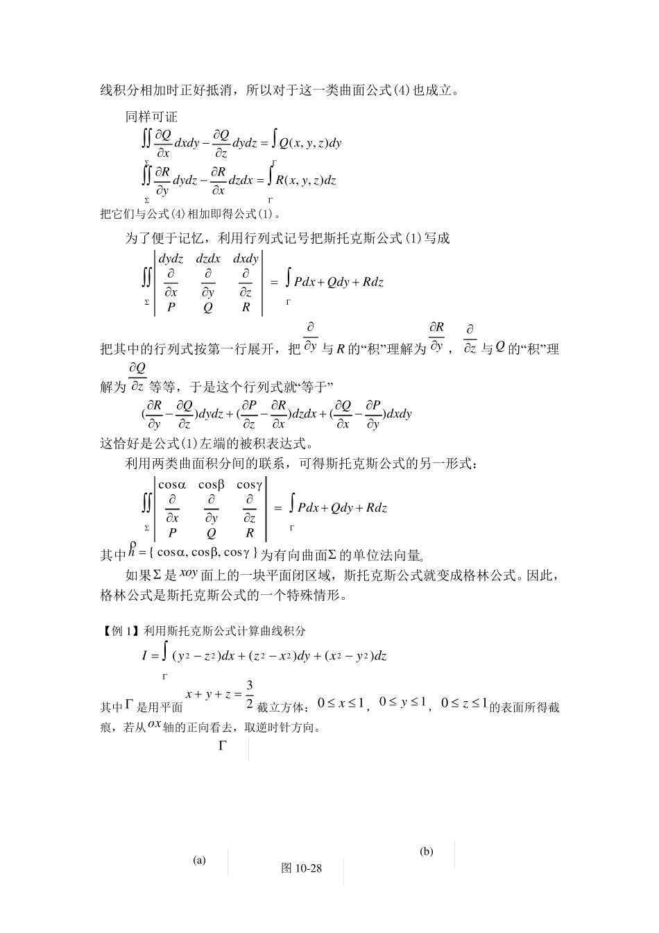 斯托克斯公式环流量与旋度_第3页