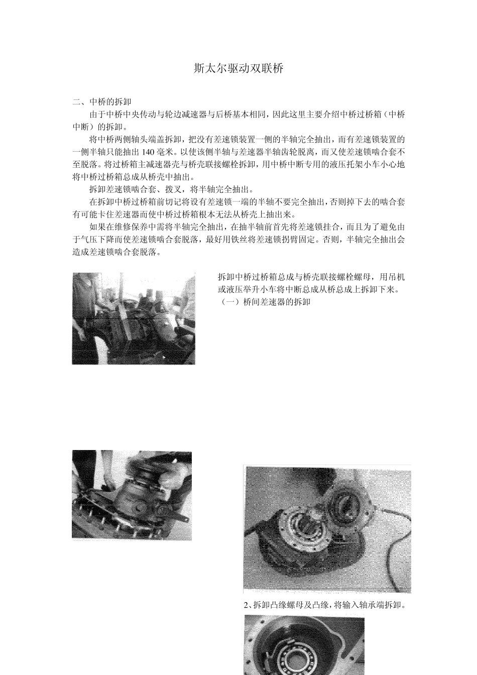 斯太尔驱动双桥详细拆装讲解_第1页