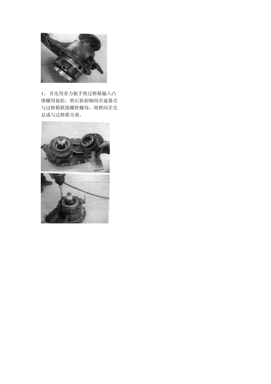 斯太尔驱动双桥详细拆装讲解_第2页