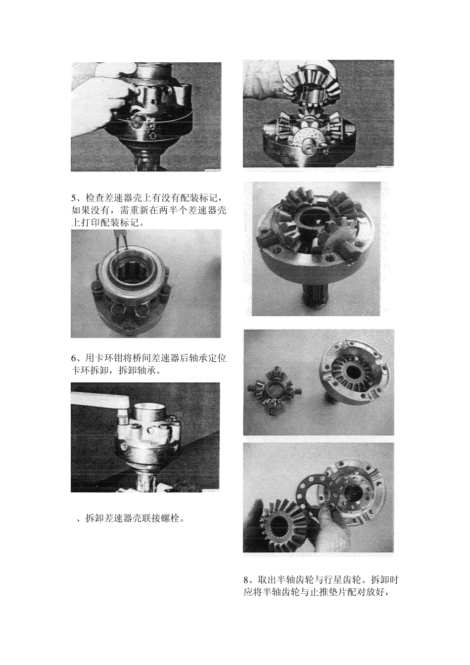 斯太尔驱动双桥详细拆装讲解_第3页