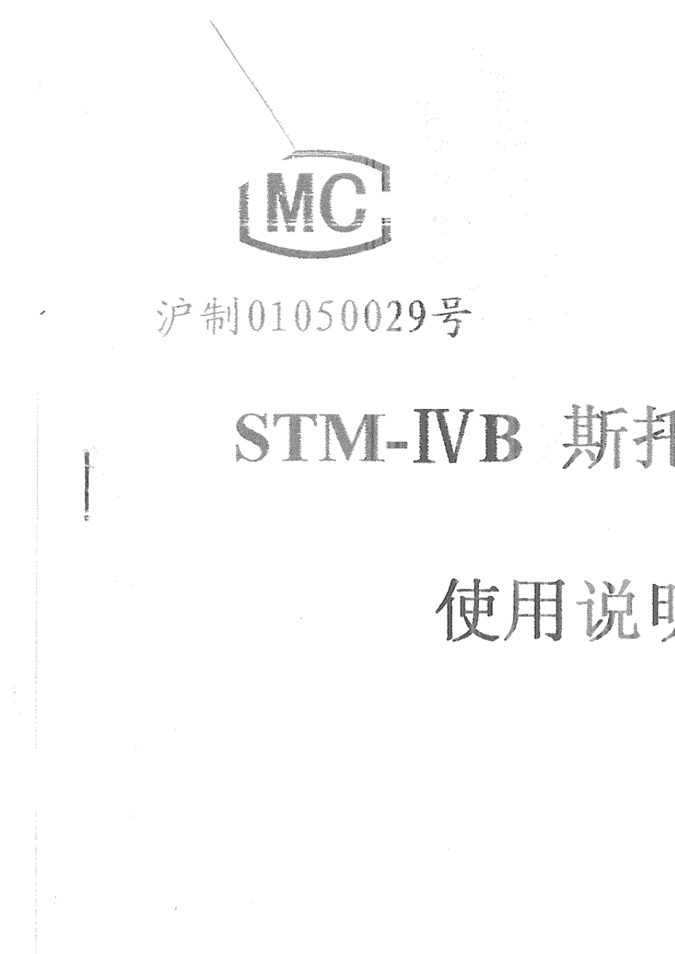 斯托默粘度计_第1页