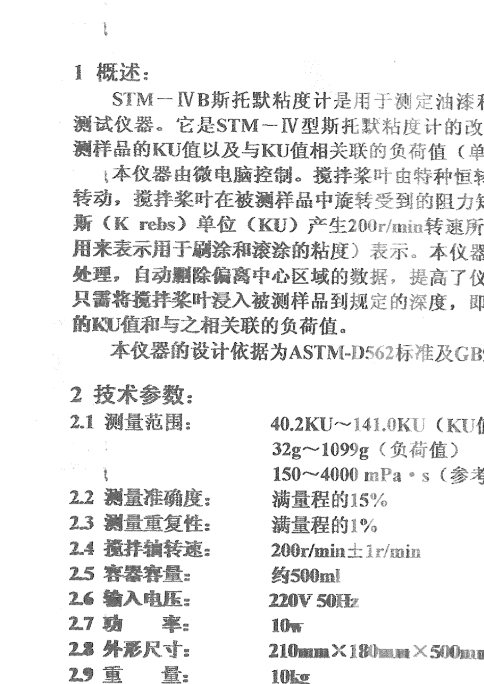 斯托默粘度计_第2页