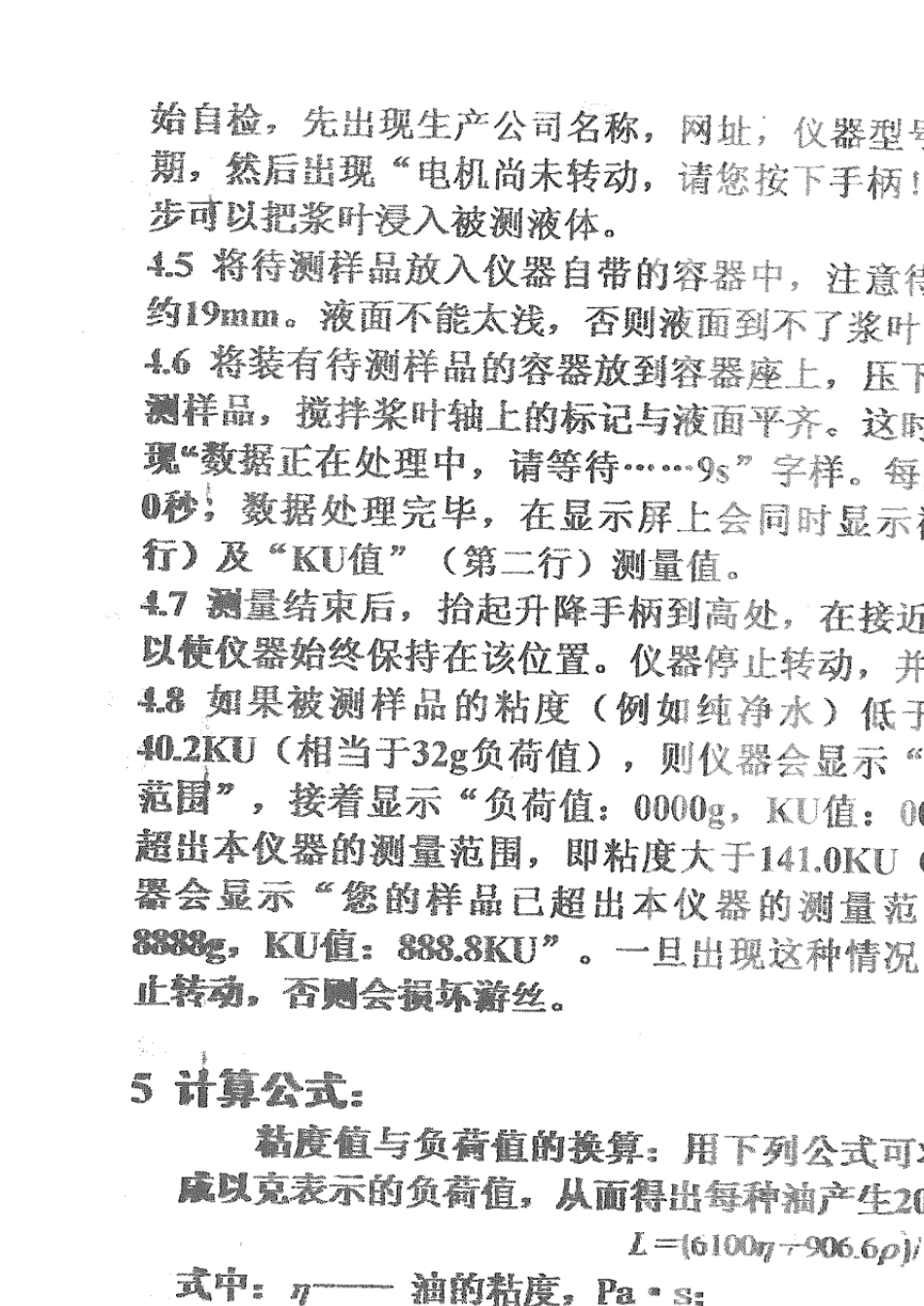 斯托默粘度计_第3页