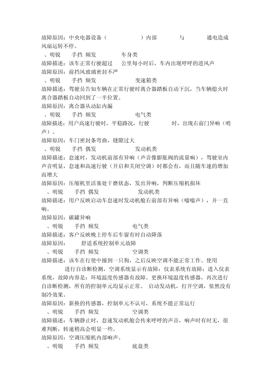 斯柯达明锐的81种故障文档_第2页