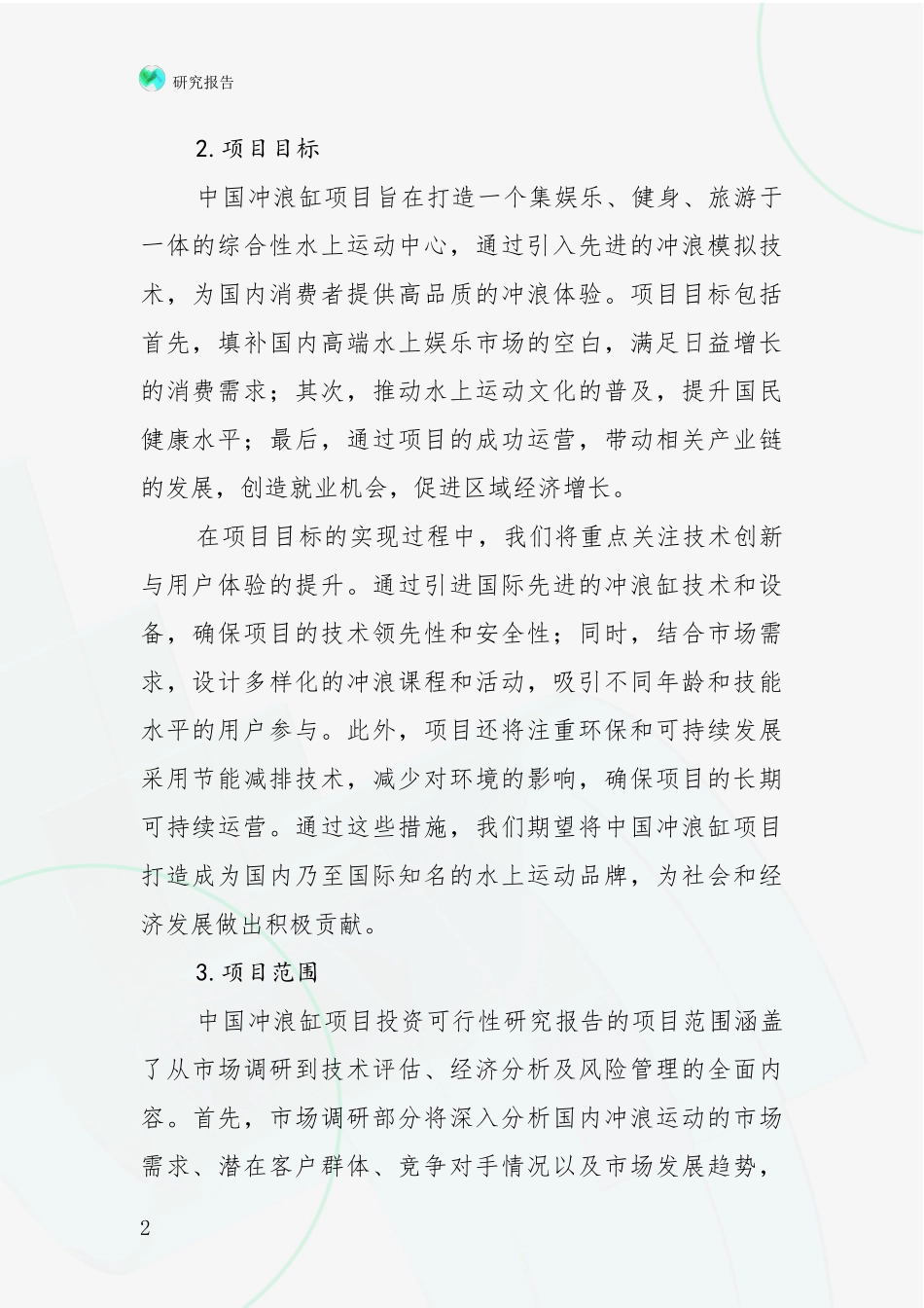 2024-2025年冲浪缸领域现状及形势预测全面调研_第2页